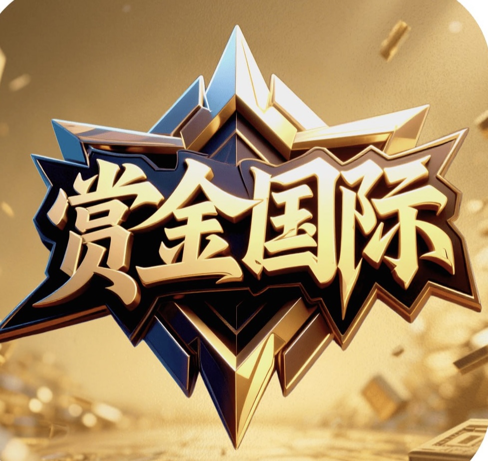 赏金国际