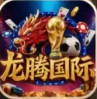 龙腾国际