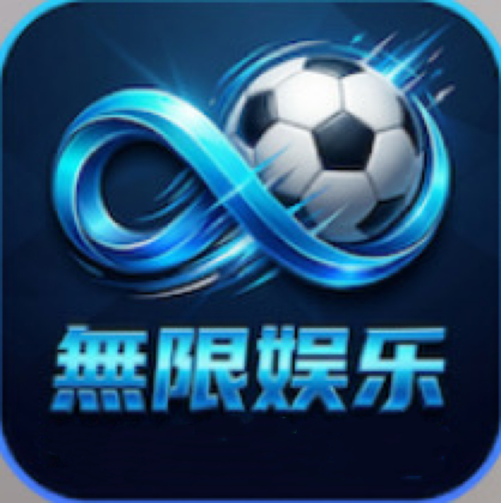 無限娱乐