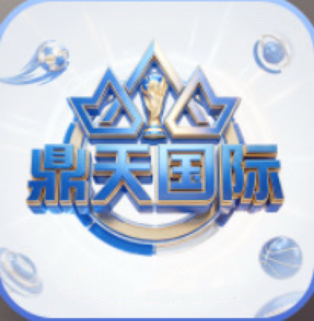 鼎天国际